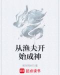 从渔民到海洋霸主全文免费阅读