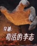 穿越纣王李志