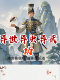 异世异虫异武功
