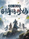 开局一枚玉玦，凡人悄悄修仙